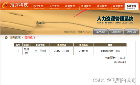 基于javaWeb+jsp人力资源管理系统(含文档)
