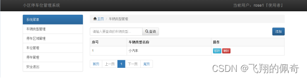 基于ssm框架实现的小区停车位管理系统(含文档)