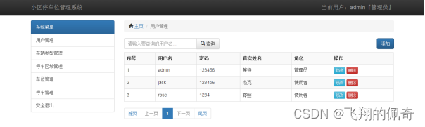 基于ssm框架实现的小区停车位管理系统(含文档)