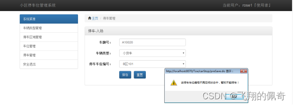基于ssm框架实现的小区停车位管理系统(含文档)