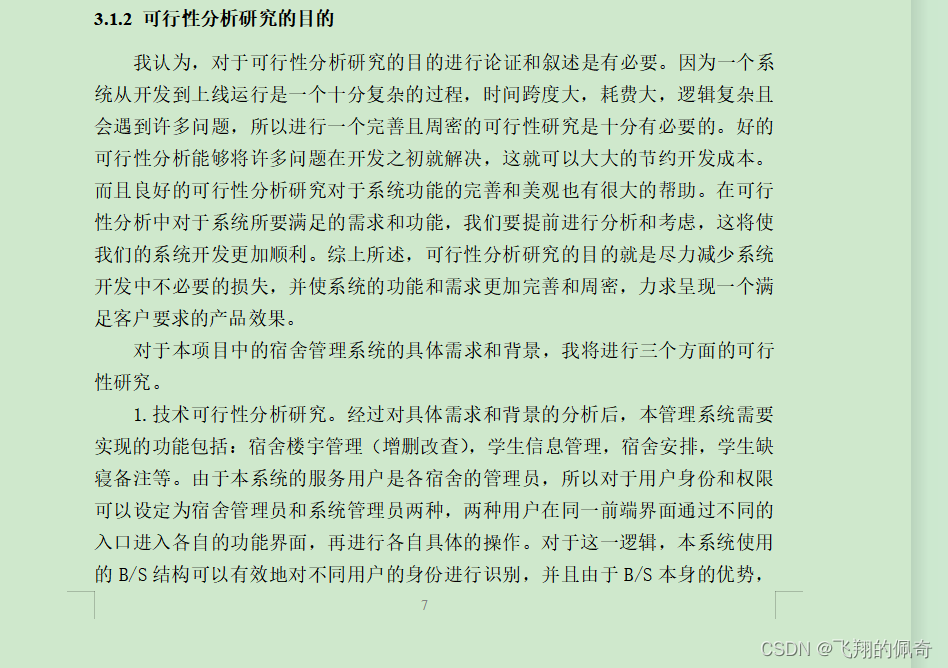 基于springboot+vue宿舍管理系统(完整源码+数据库+文档)