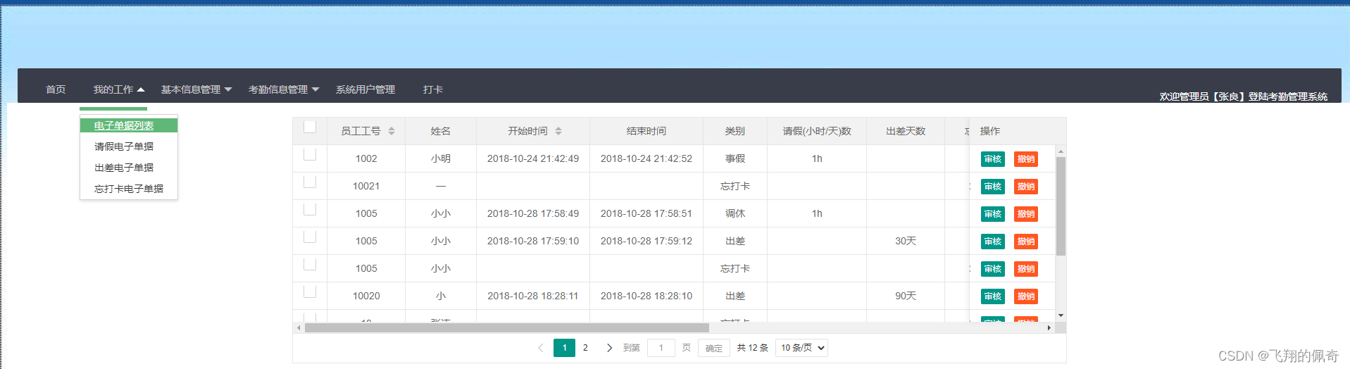 基于SSM+maven框架实现的企业考勤管理系统