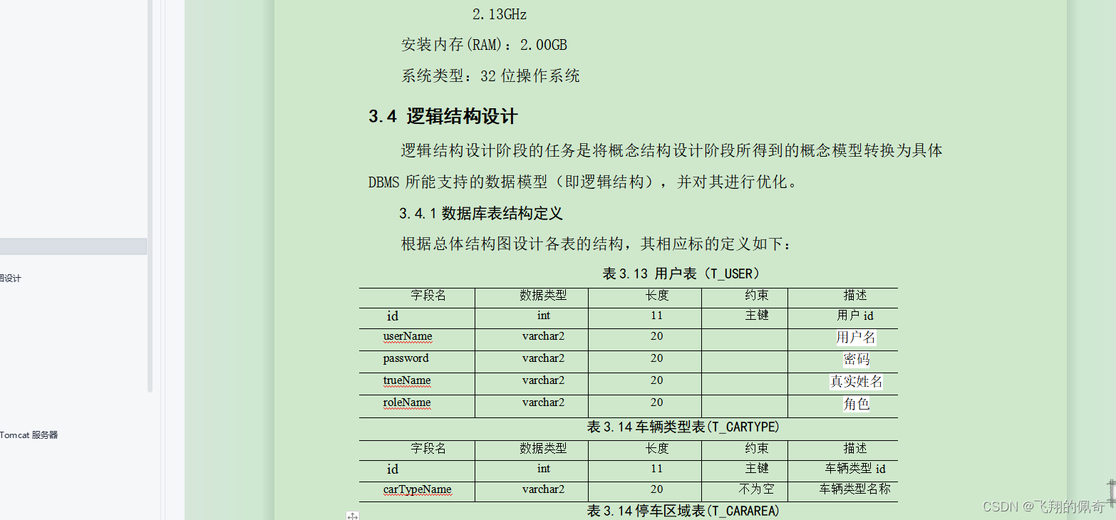 基于ssm框架实现的小区停车位管理系统(含文档)