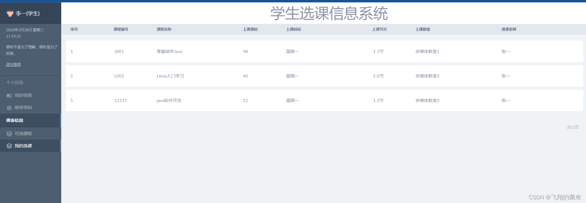 基于servlet实现的学生选课信息系统