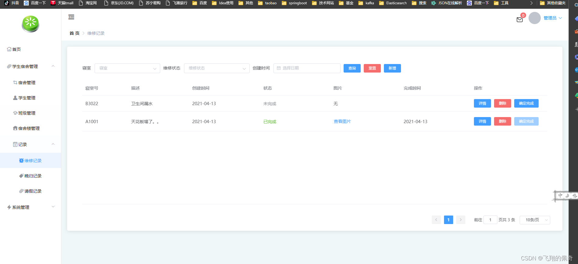 springboot校园宿舍管理系统前后端分离