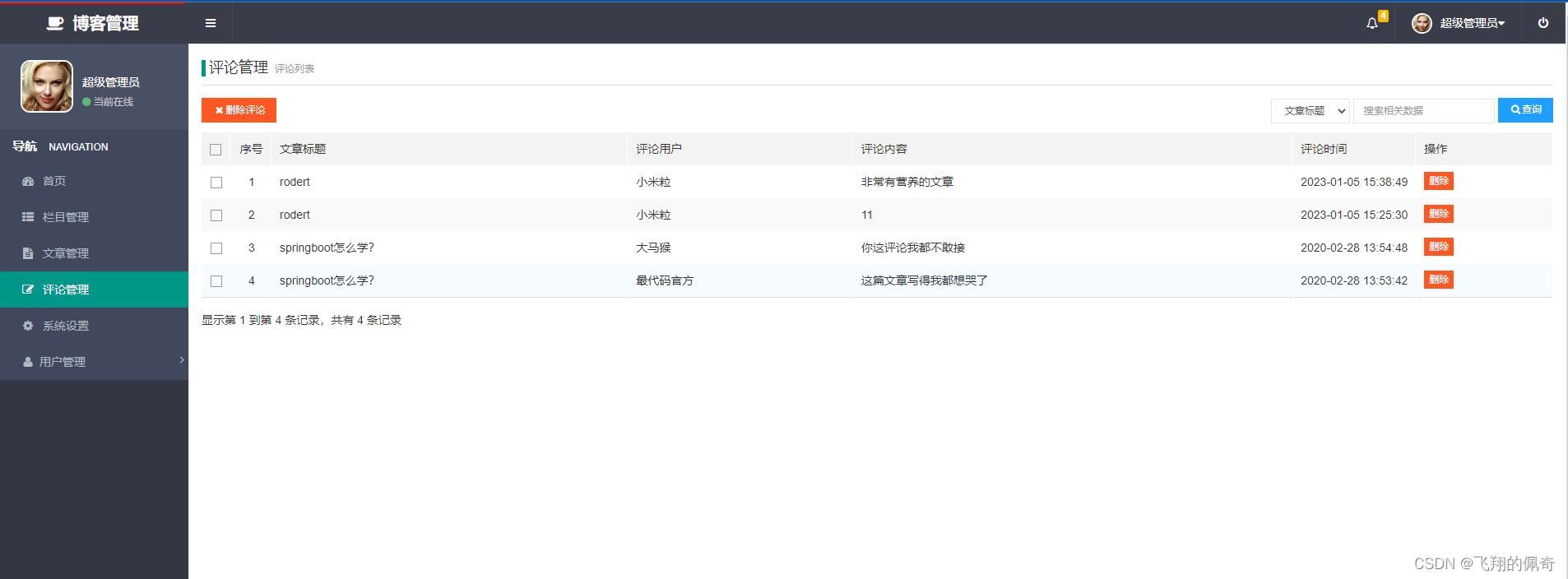 基于springboot框架个人博客管理系统