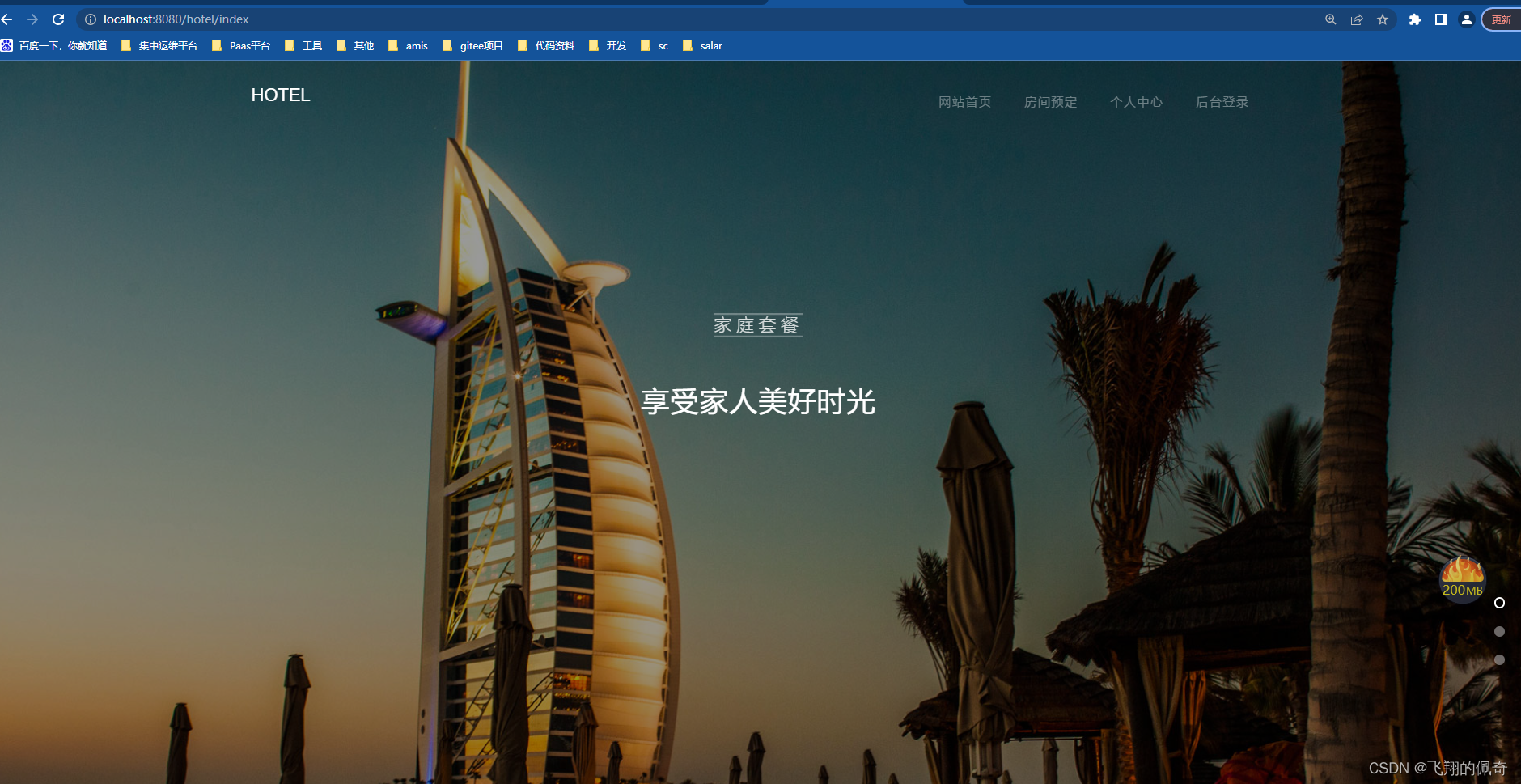 springboot酒店管理系统分前后端【源码+数据库】