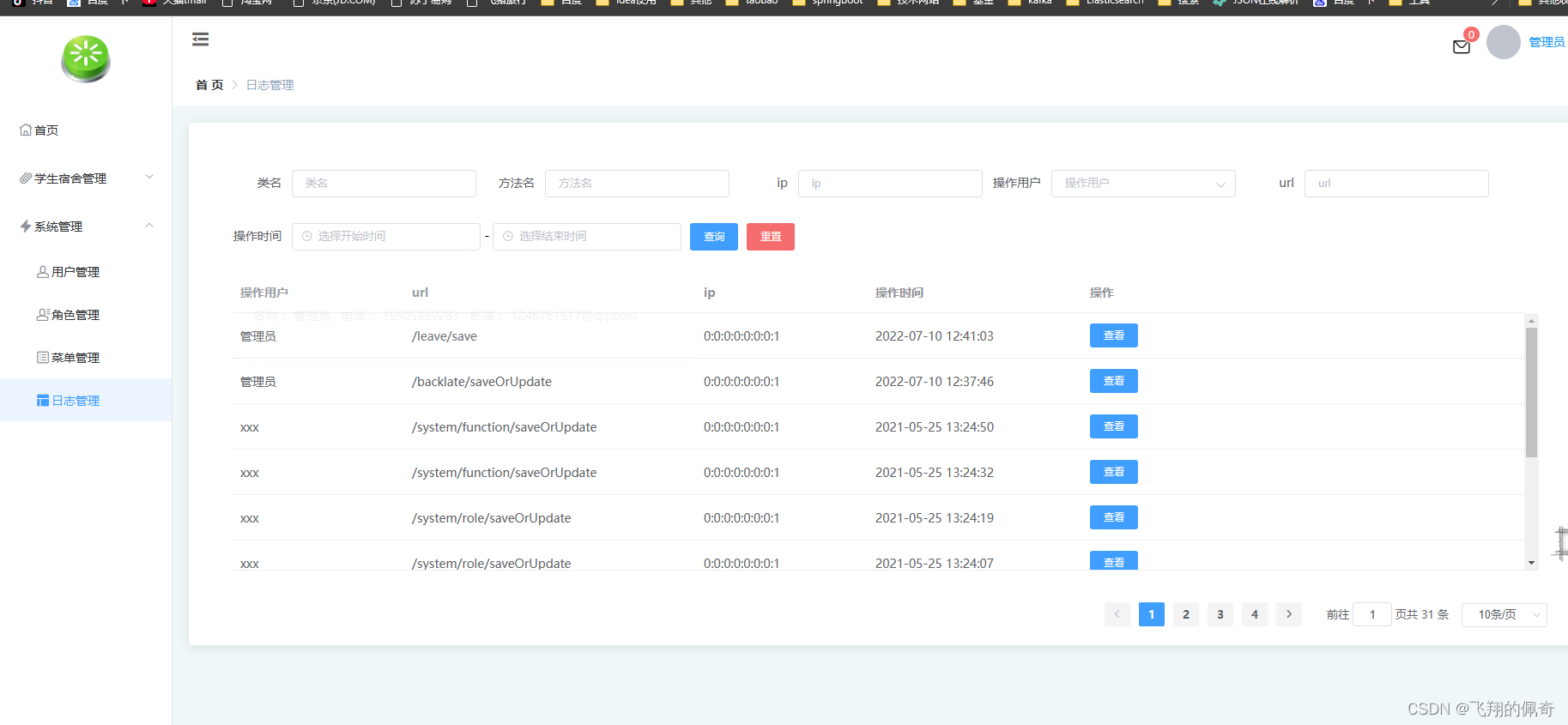 springboot校园宿舍管理系统前后端分离