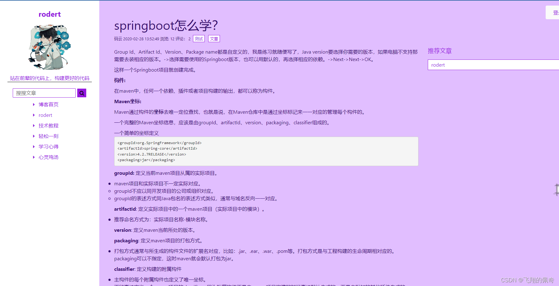 基于springboot框架个人博客管理系统