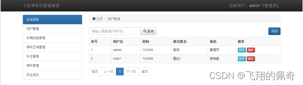 基于ssm框架实现的小区停车位管理系统(含文档)
