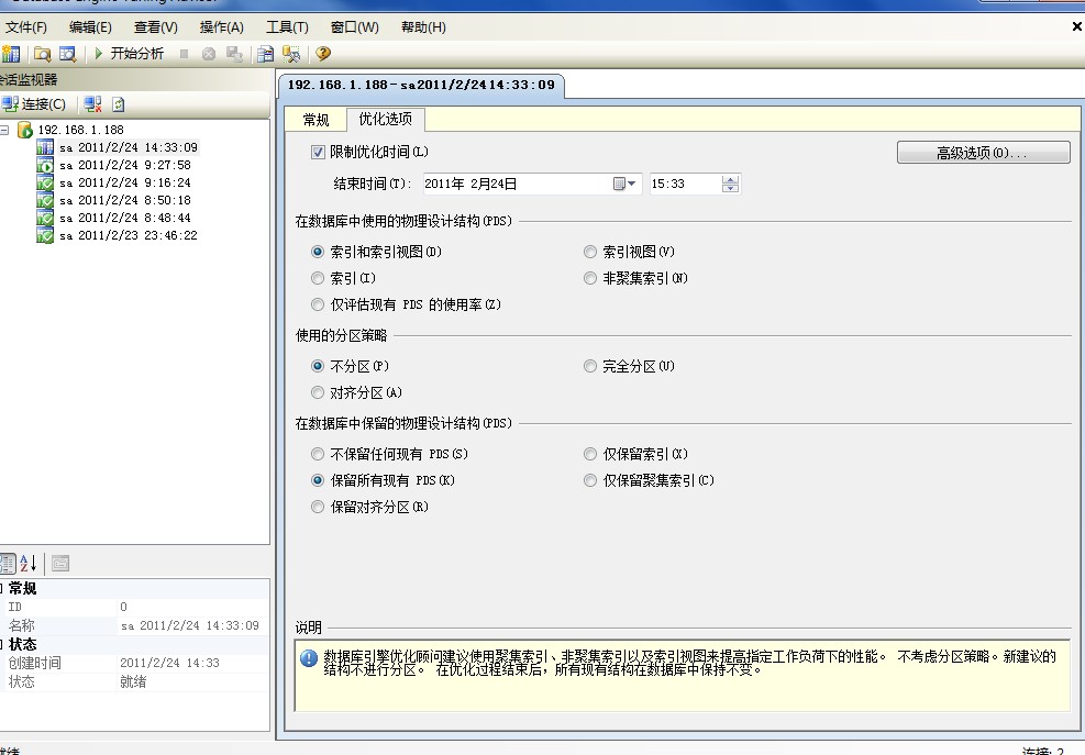 SQL Server Profiler和数据库引擎优化顾问