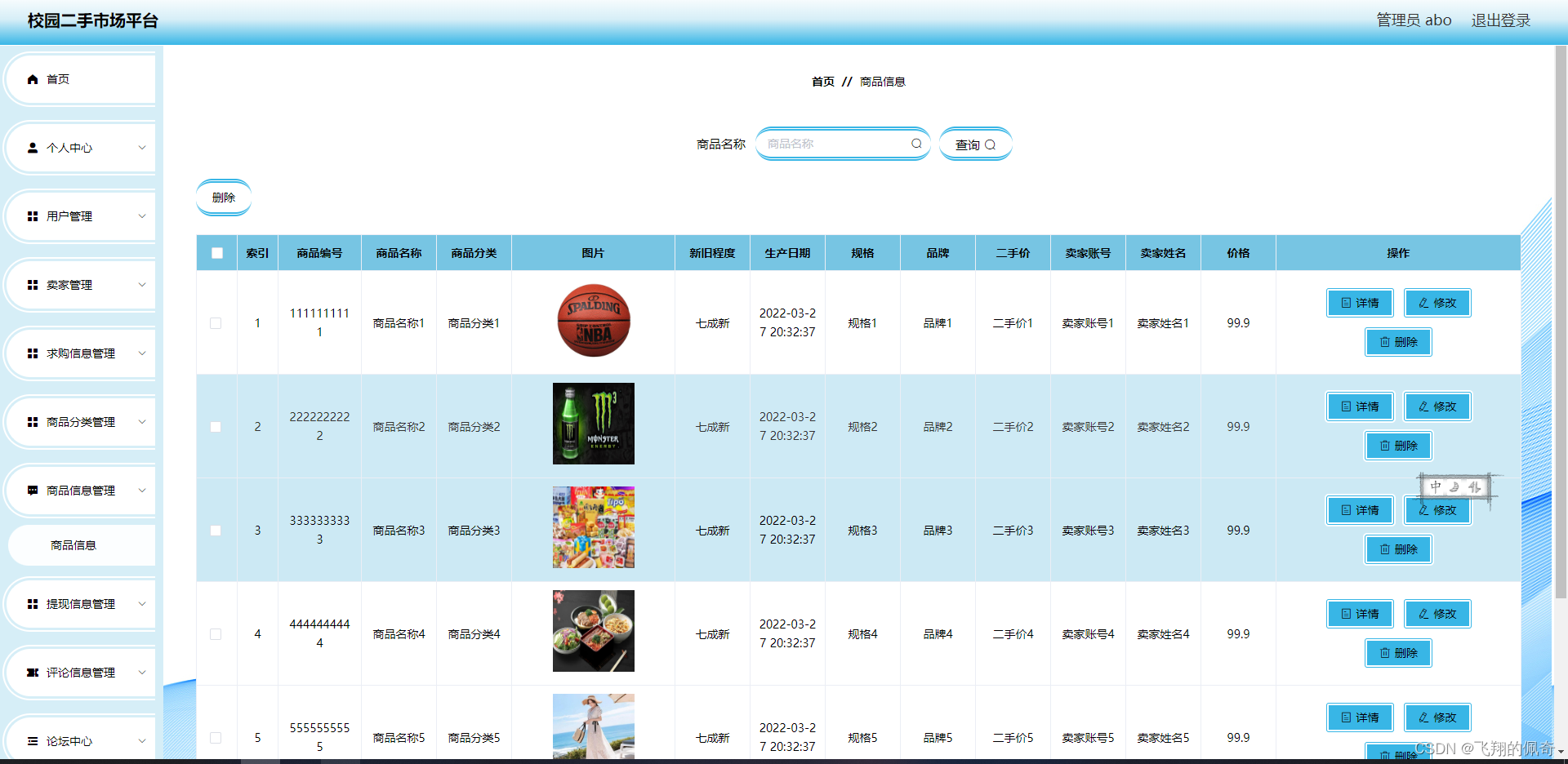 基于springboot校园二手市场平台