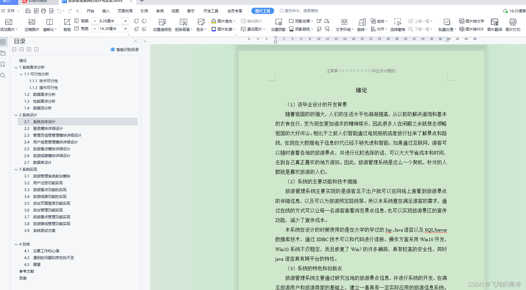基于JavaWeb实现的旅游信息管理系统(源码+数据库+文档)