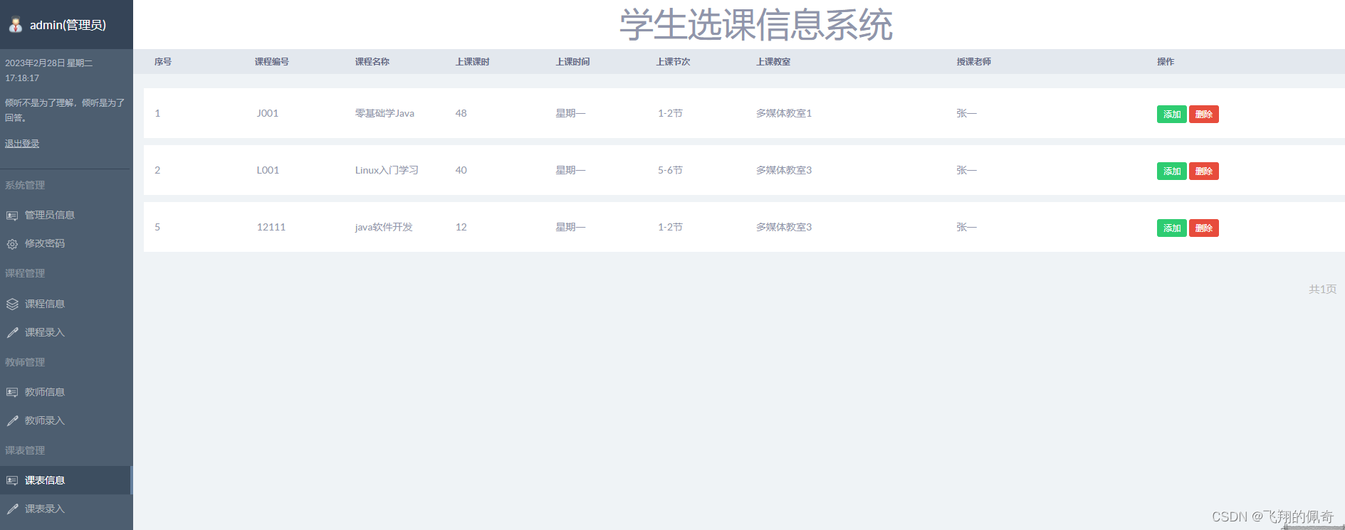 基于servlet实现的学生选课信息系统