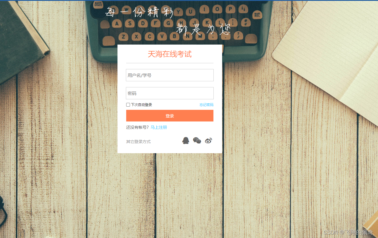 Springboot在线考试管理系统