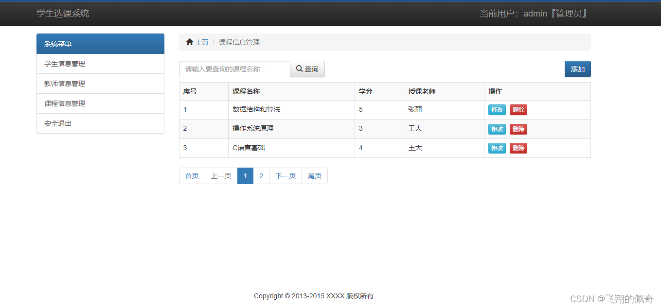 基于JavaWeb实现的学生选课系统(源码+数据库)