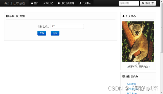 基于servlet实现的日记本管理系统(源码+数据库+文档)
