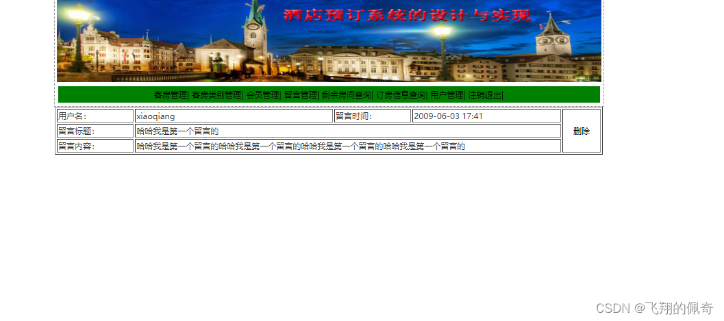 基于Servlet+Jsp实现的酒店客房预定管理系统分前后台