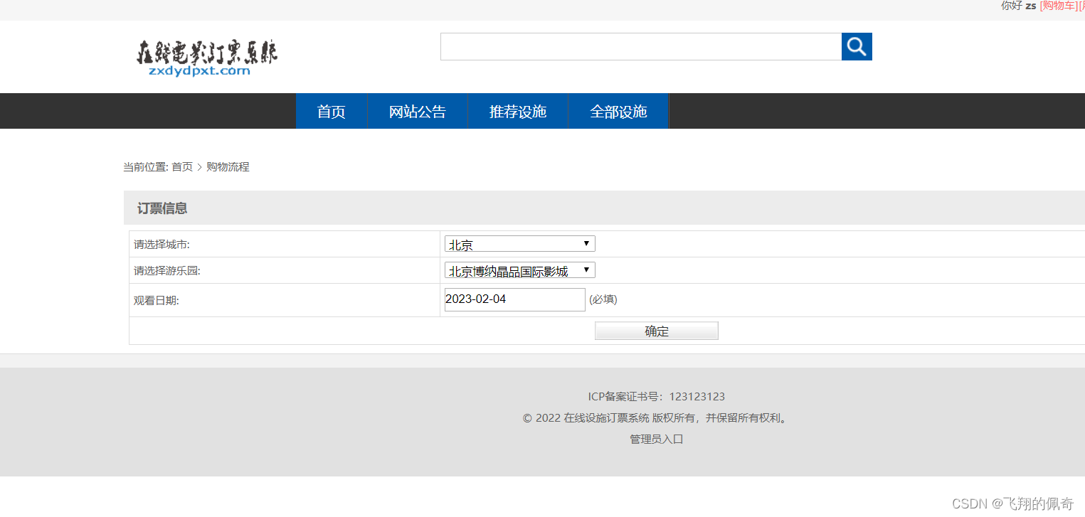 基于ssm框架实现的在线电影订票系统