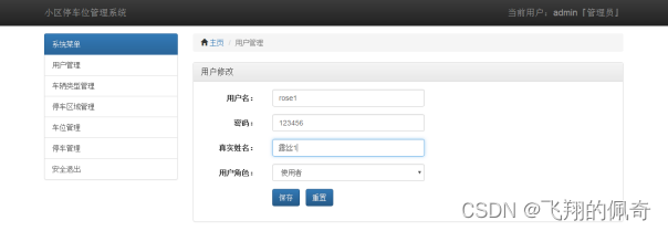 基于ssm框架实现的小区停车位管理系统(含文档)