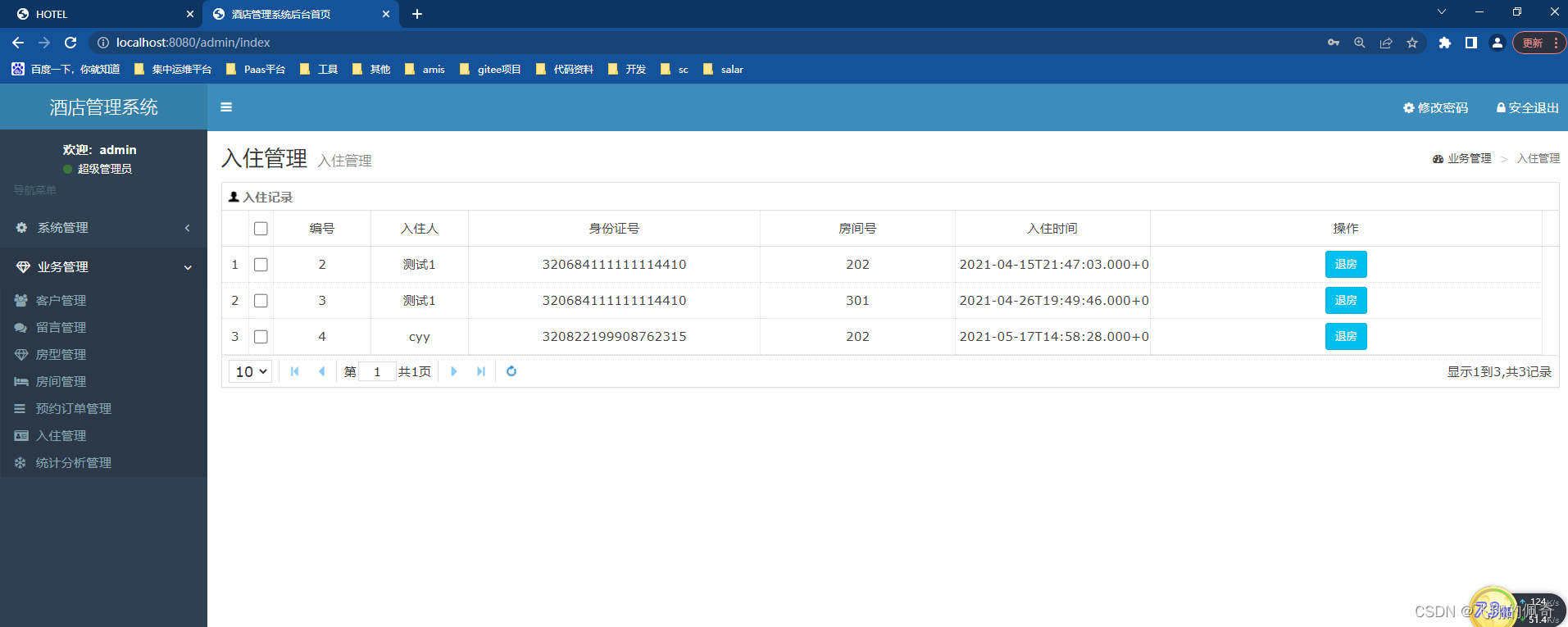 springboot酒店管理系统分前后端【源码+数据库】