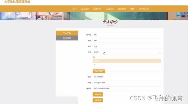 基于ssm框架大学生社团管理系统(源码+数据库+文档)