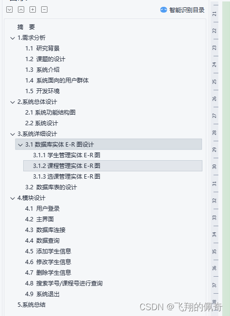 java Swing学生选课管理系统【源码+数据库+报告】