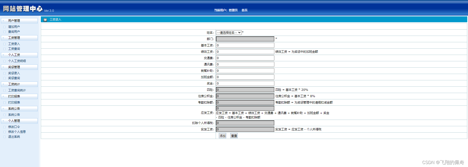 基于JavaWeb+jsp实现企业员工工资管理系统
