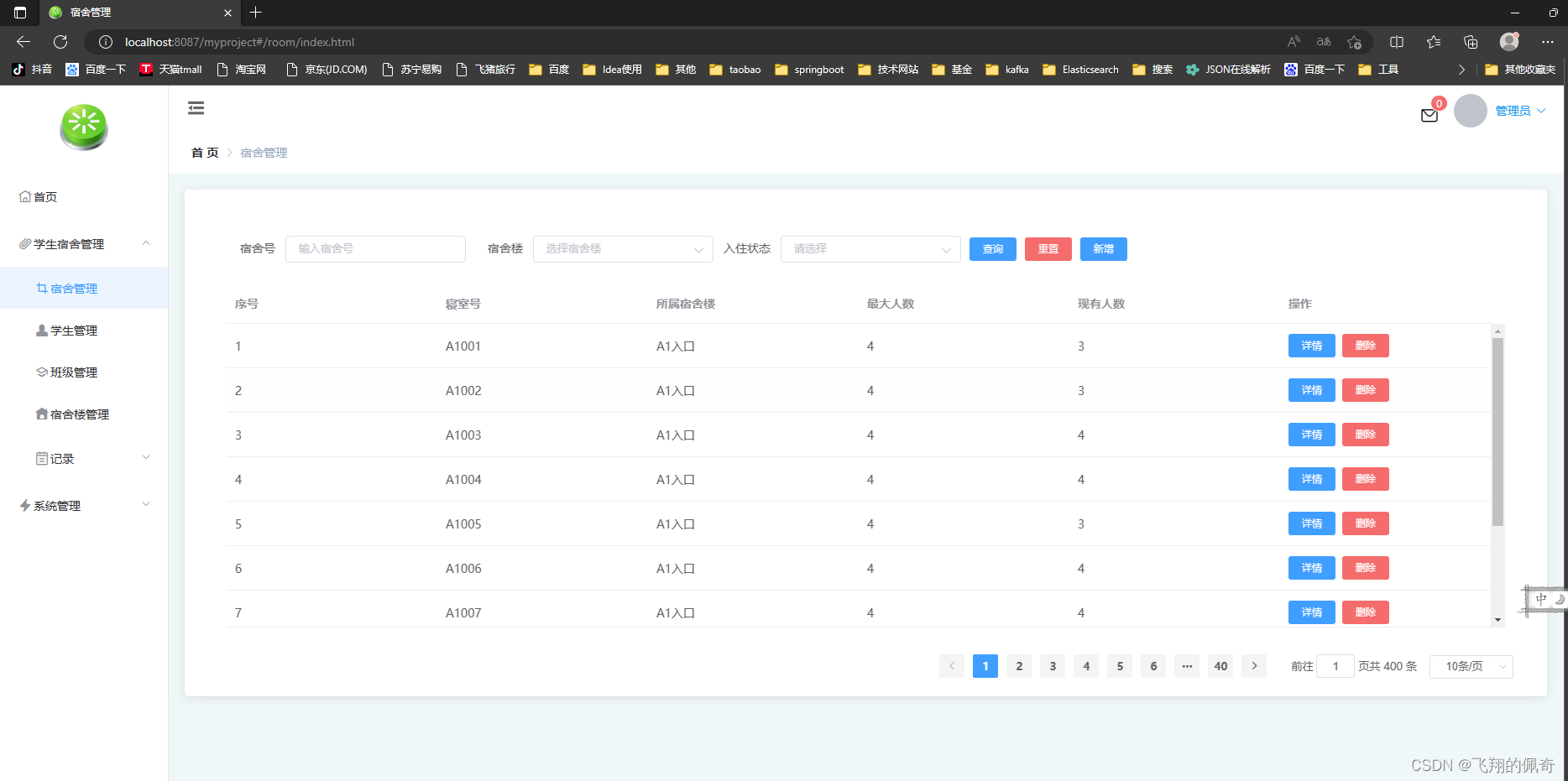 springboot校园宿舍管理系统前后端分离