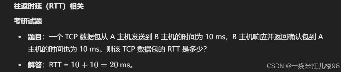 【网络】什么是时延Delay？时延带宽积 (Bandwidth-Delay Product) 往返时延 (RTT, Round-Trip Time)信道利用率？-计算机性能指标