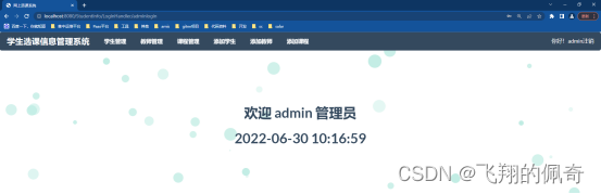 基于ssm+jsp框架实现的学生选课信息管理系统【源码+数据库】