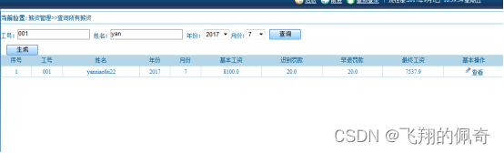 javaWeb员工工资管理系统(源码+数据库+文档)