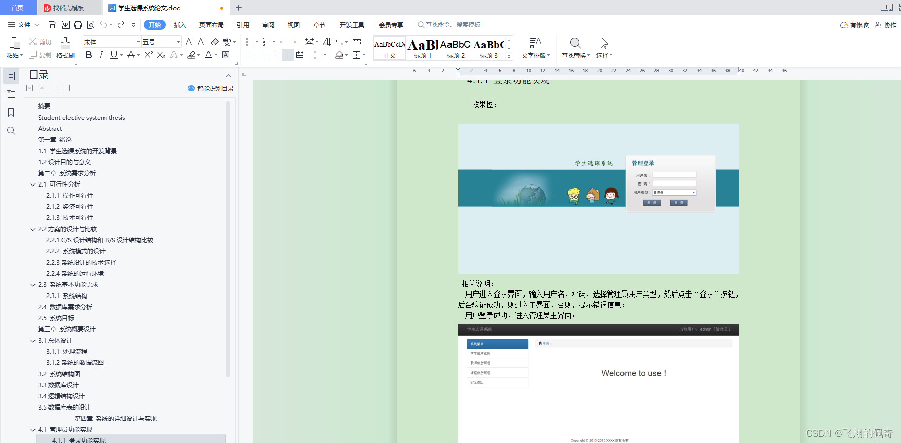 基于JavaWeb实现的学生选课系统(源码+数据库)