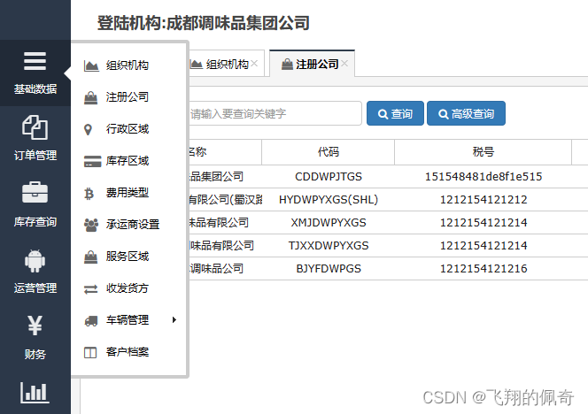 基于JavaWeb实现蜀南调味品商城物流配货系统