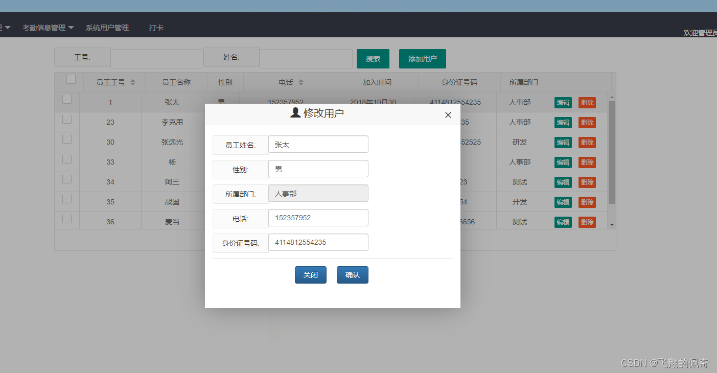 基于SSM+maven框架实现的企业考勤管理系统