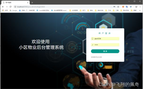 基于SpringBoot实现的小区物业管理系统(含文档)