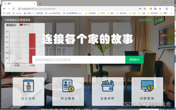 基于SpringBoot实现的小区物业管理系统(含文档)