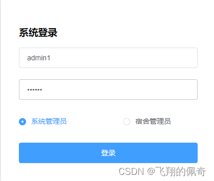 基于springboot+vue宿舍管理系统(完整源码+数据库+文档)