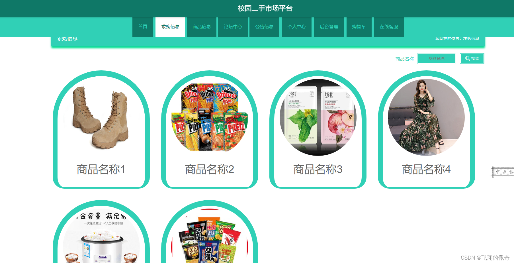 基于springboot校园二手市场平台