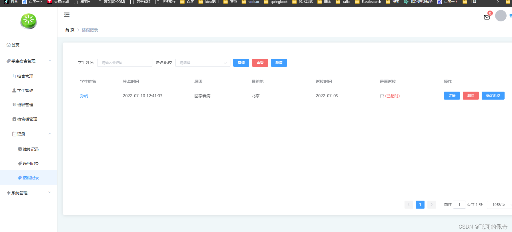 springboot校园宿舍管理系统前后端分离