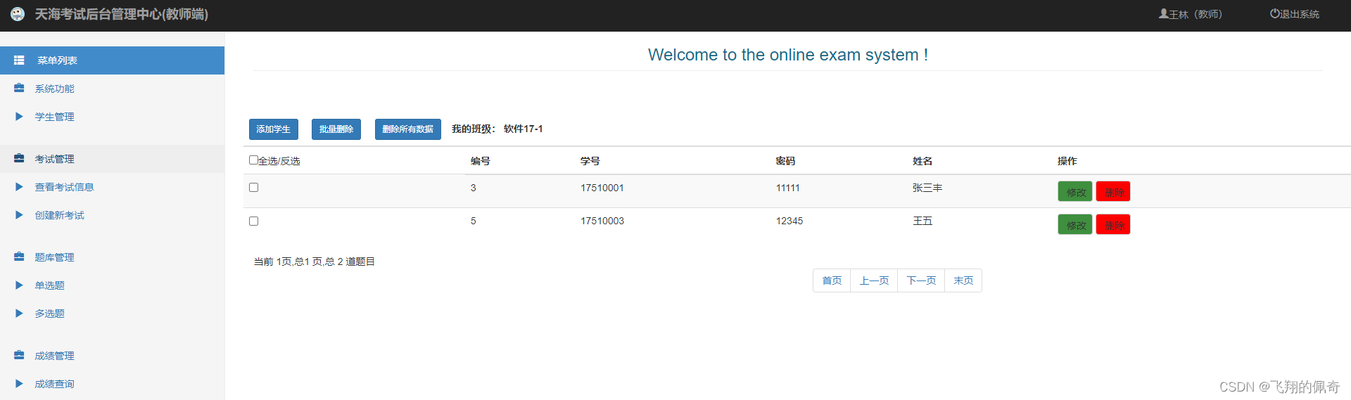 Springboot在线考试管理系统