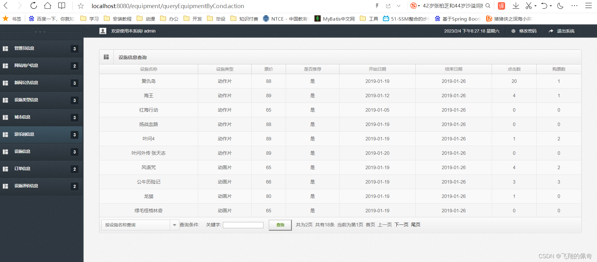 基于ssm框架实现的在线电影订票系统