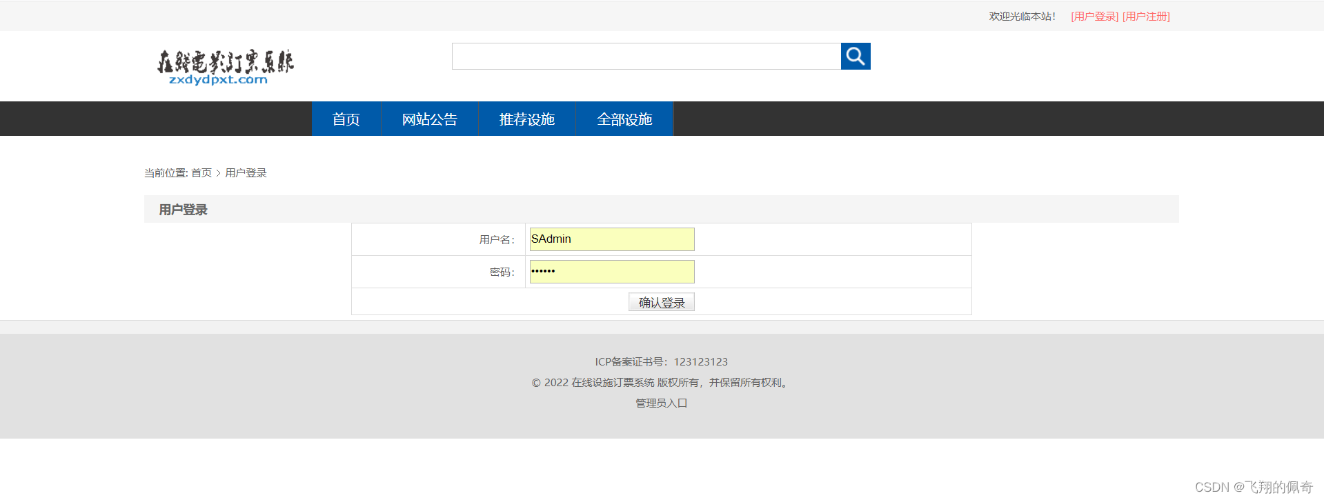 基于ssm框架实现的在线电影订票系统