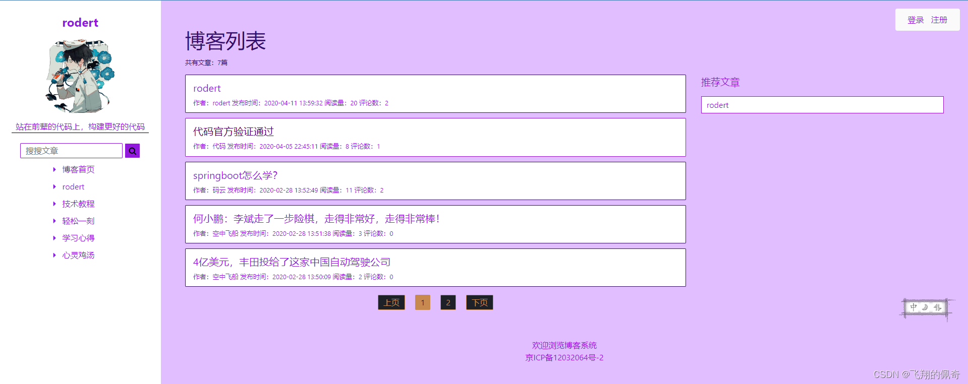 基于springboot框架个人博客管理系统