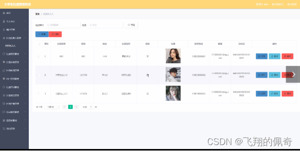 基于ssm框架大学生社团管理系统(源码+数据库+文档)