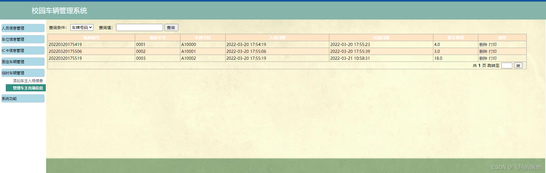 基于servlet+jsp+mysql实现的java web校园车辆管理系统