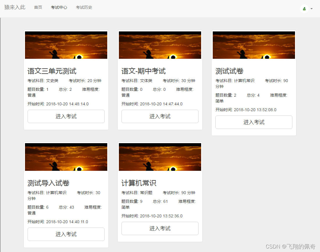 基于ssm框架实现的Java web在线考试系统