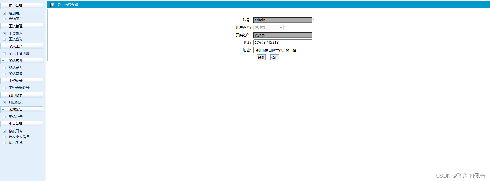 基于JavaWeb+jsp实现企业员工工资管理系统