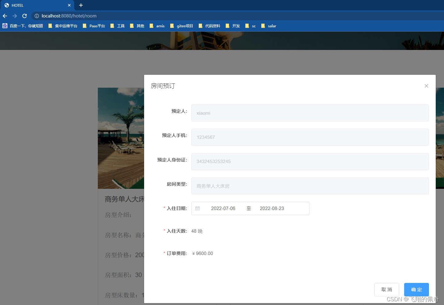 springboot酒店管理系统分前后端【源码+数据库】