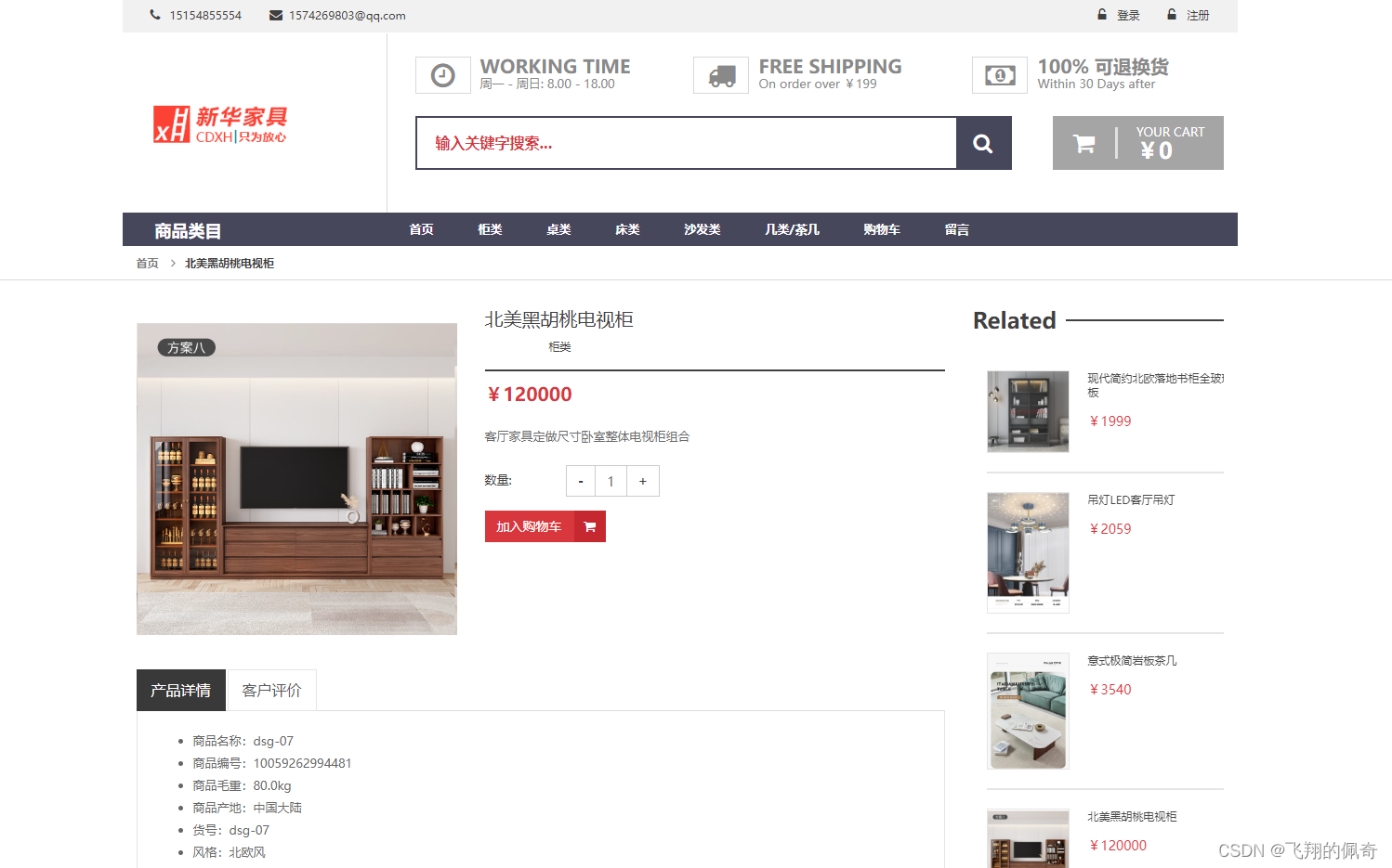 springboot基于ssm框架实现的家具商城管理系统